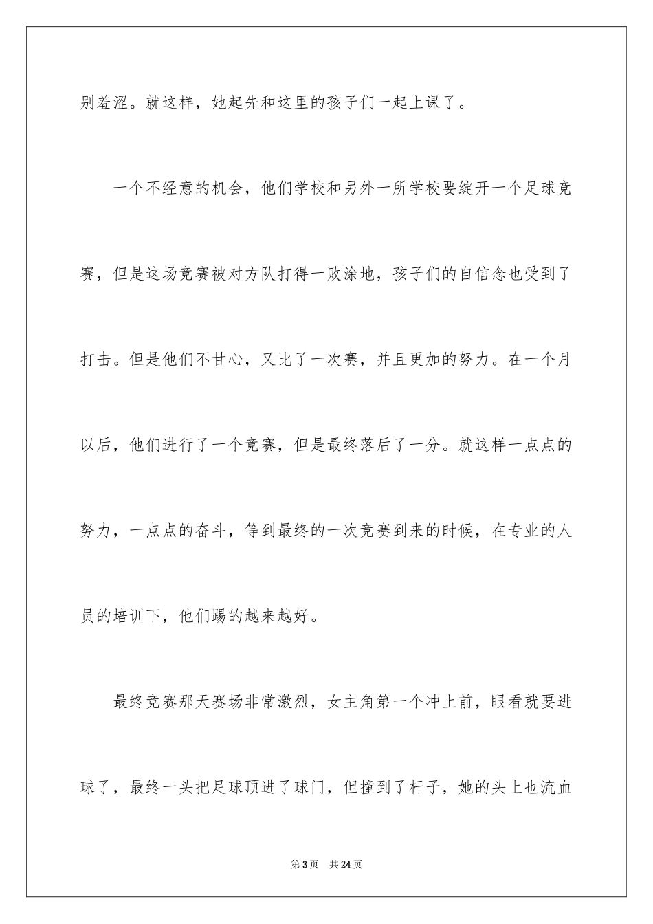 2024《旋风女队》观后感_第3页