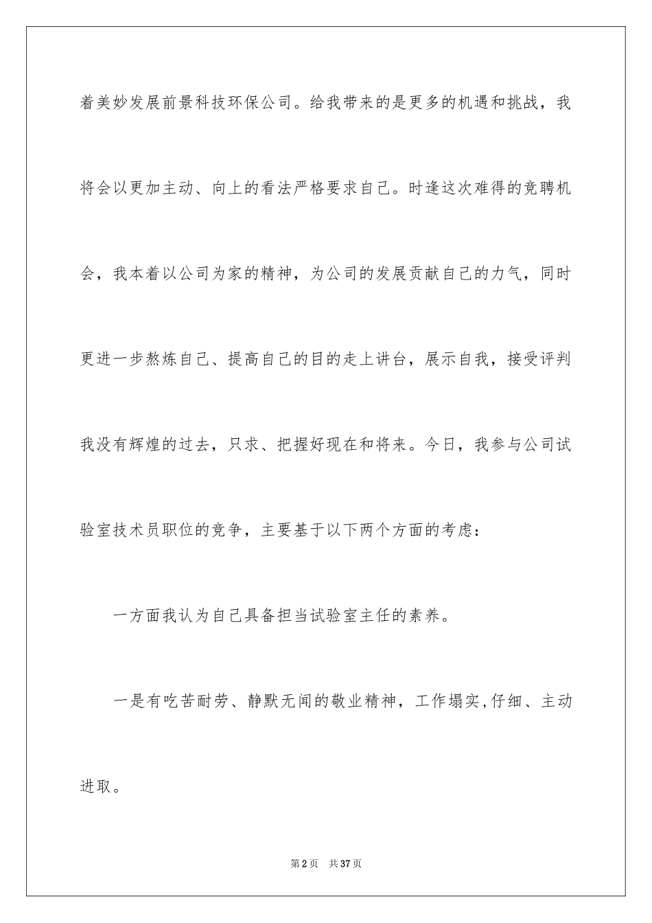 2024优秀员工演讲稿_1083_第2页
