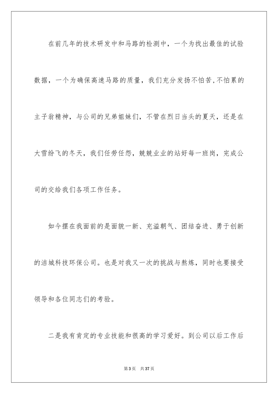 2024优秀员工演讲稿_1083_第3页