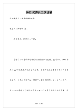 2024优秀员工演讲稿_1083