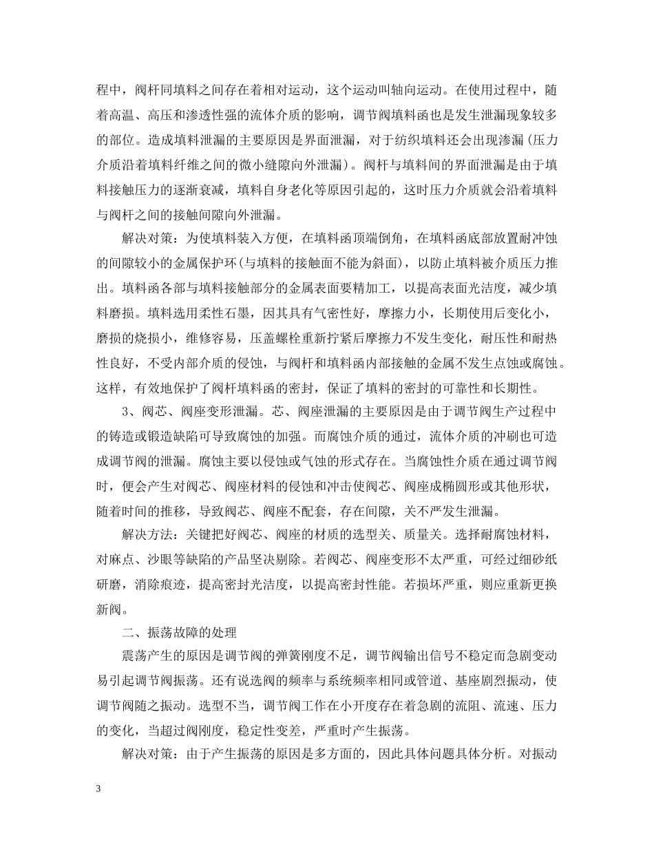 车间顶岗实习工作总结范文 _第3页