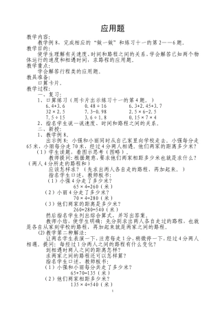 十一册公开课教案