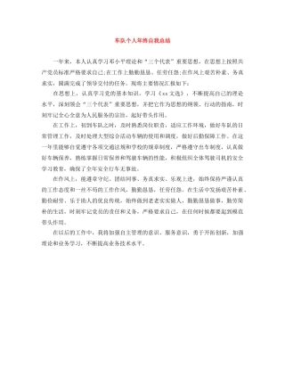 车队个人年终自我总结 