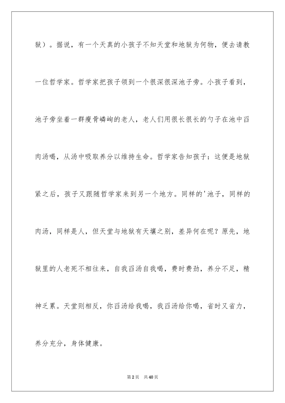 2024《走进新课程》读书笔记_第2页