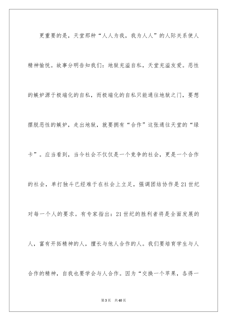 2024《走进新课程》读书笔记_第3页