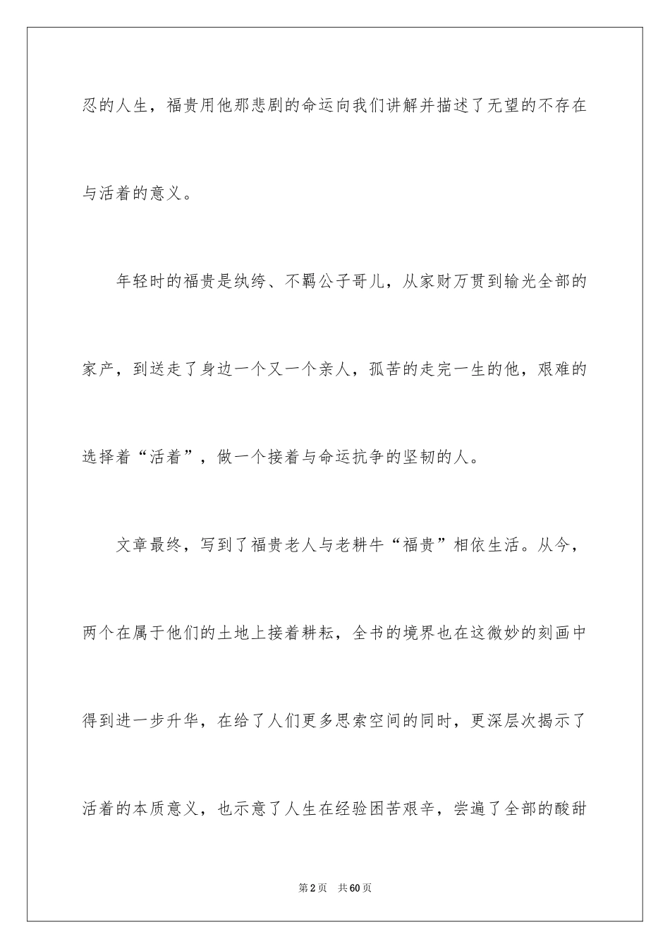 2024《活着》读书笔记_25_第2页