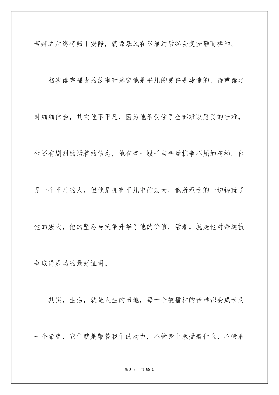 2024《活着》读书笔记_25_第3页