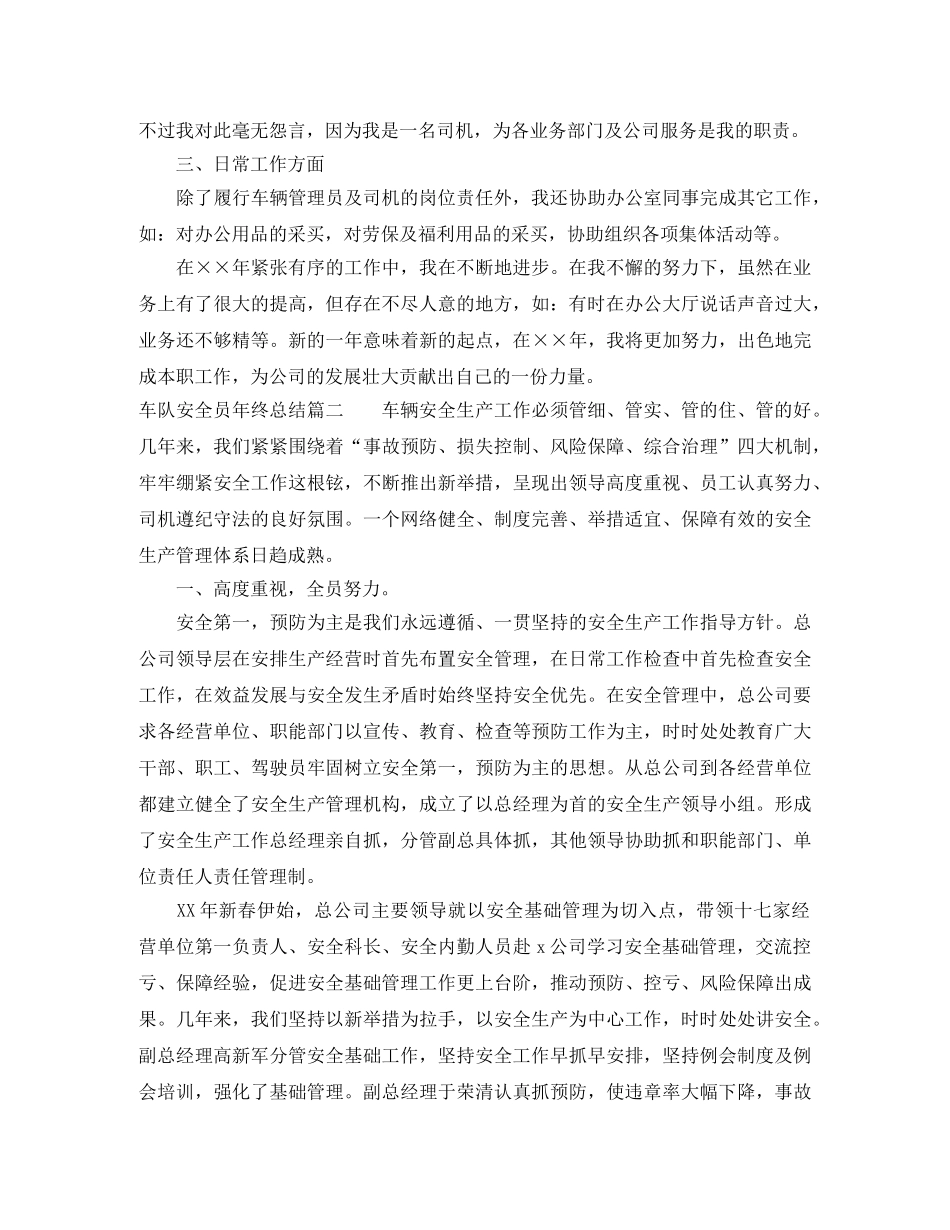 车队安全员年终总结 _第2页