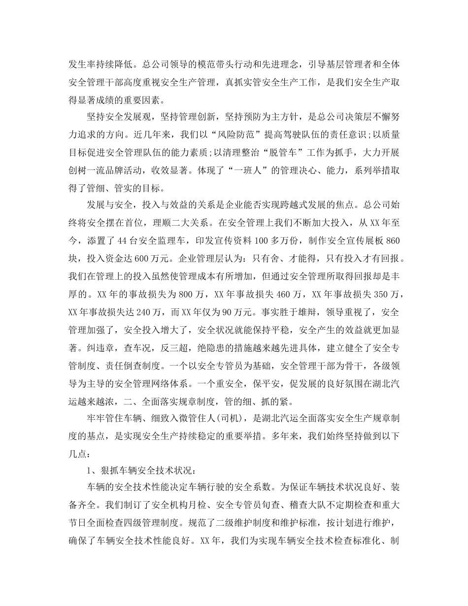 车队安全员年终总结 _第3页