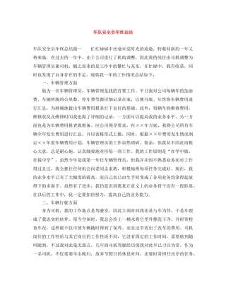 车队安全员年终总结 