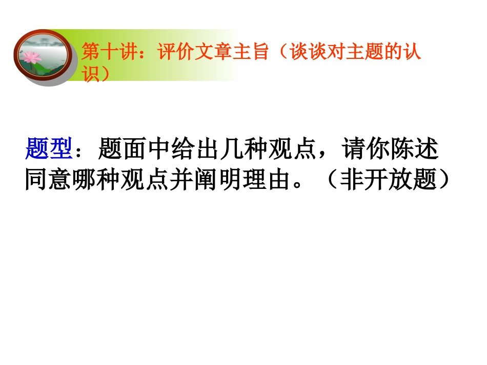 第十讲：评价主旨_第1页