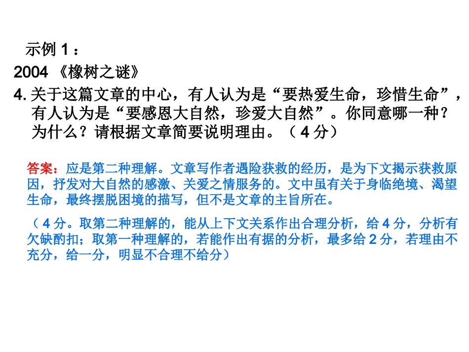 第十讲：评价主旨_第2页