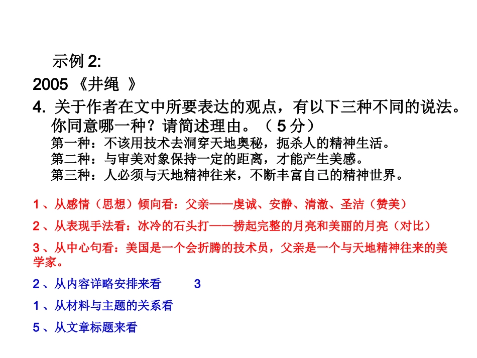 第十讲：评价主旨_第3页