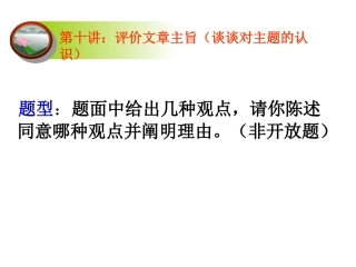 第十讲：评价主旨