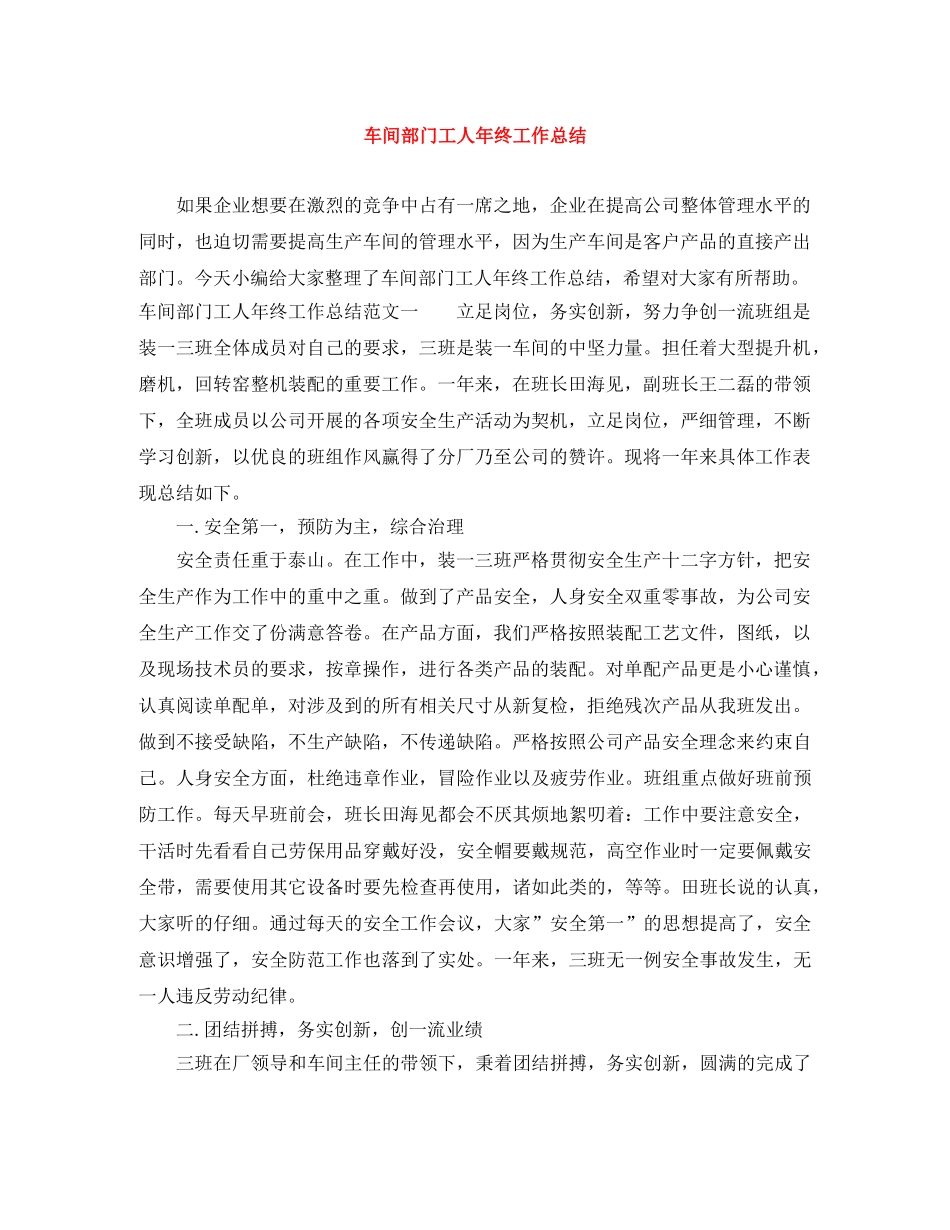 车间部门工人年终工作总结 _第1页
