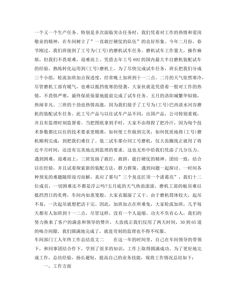 车间部门工人年终工作总结 _第2页