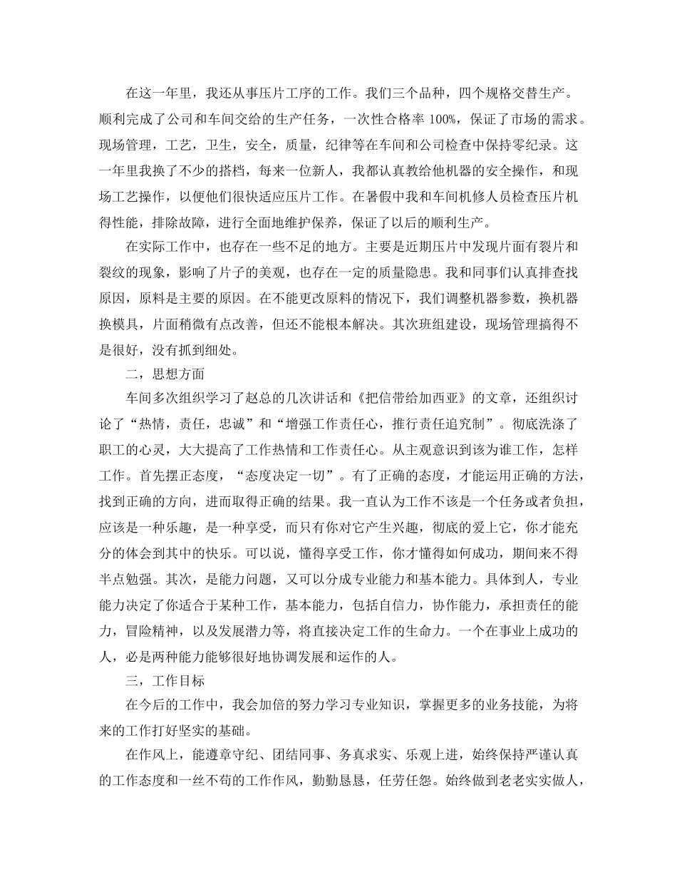 车间部门工人年终工作总结 _第3页