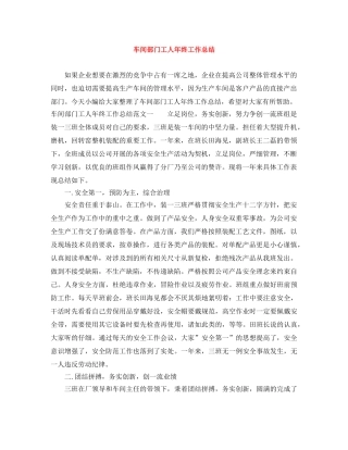 车间部门工人年终工作总结 