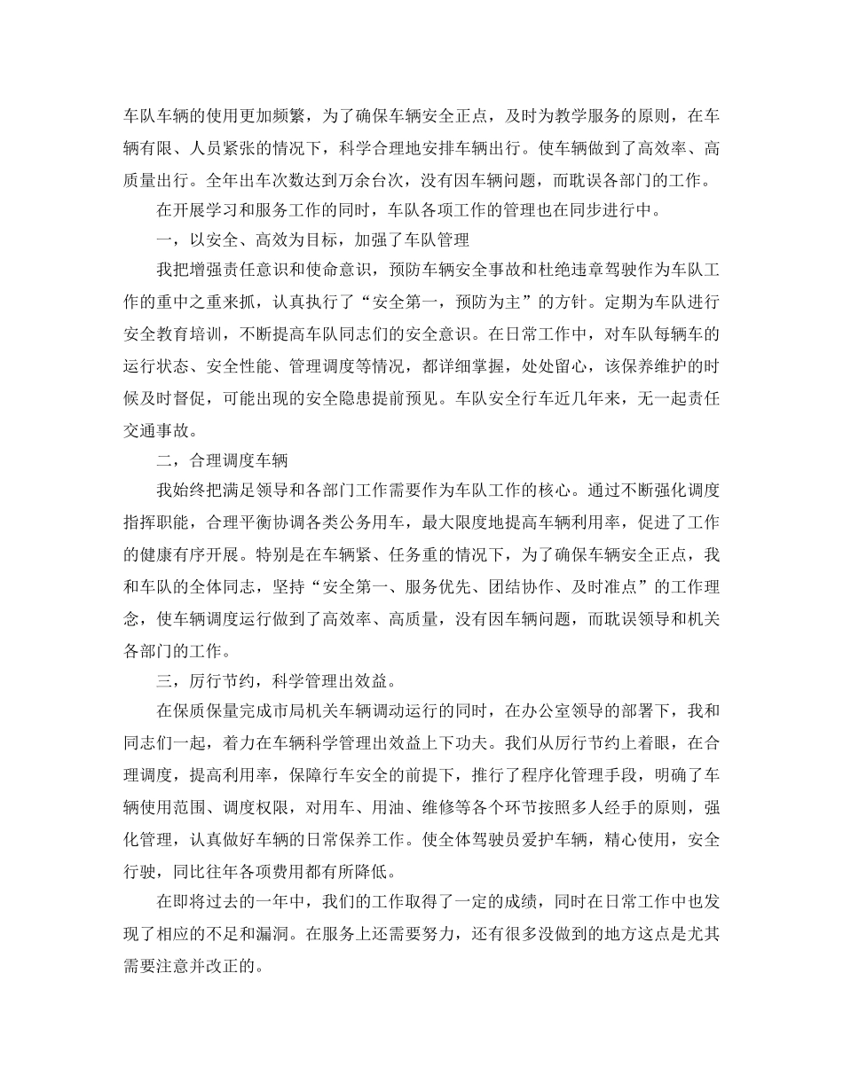 车队后勤工作总结范文3篇 _第2页