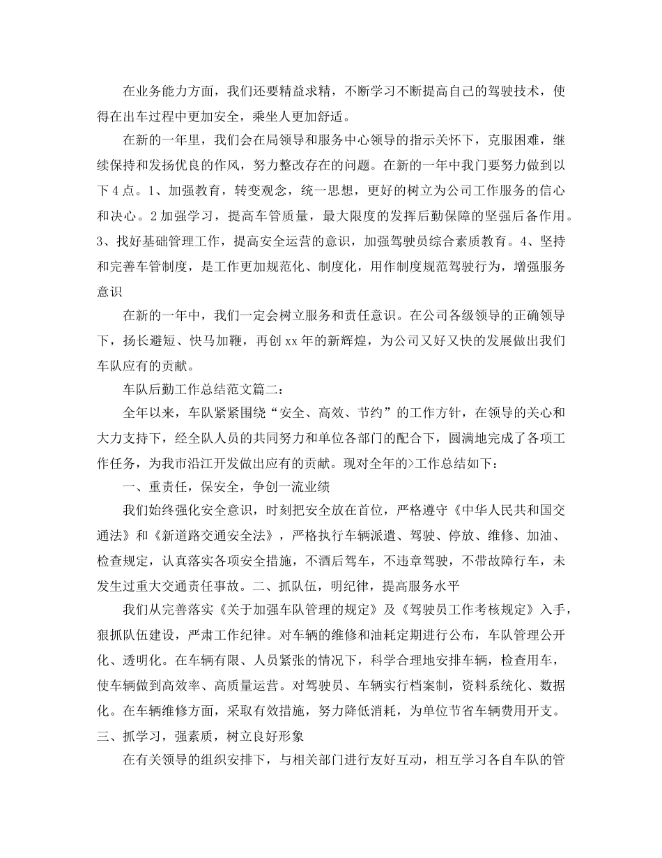 车队后勤工作总结范文3篇 _第3页