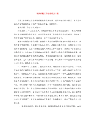 车队后勤工作总结范文3篇 