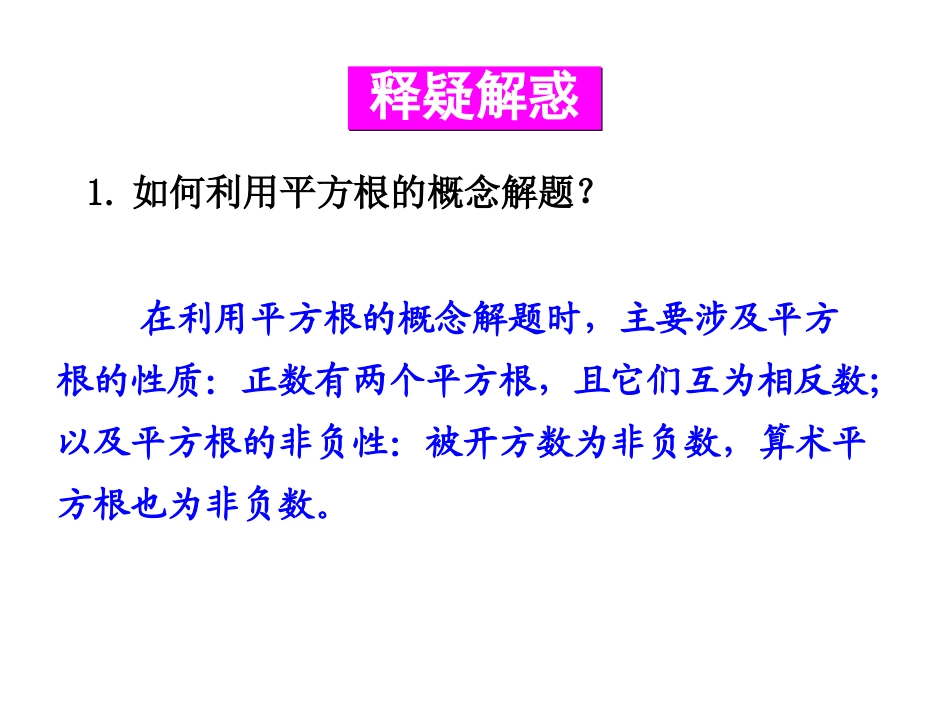 数的开方章末复习_第3页