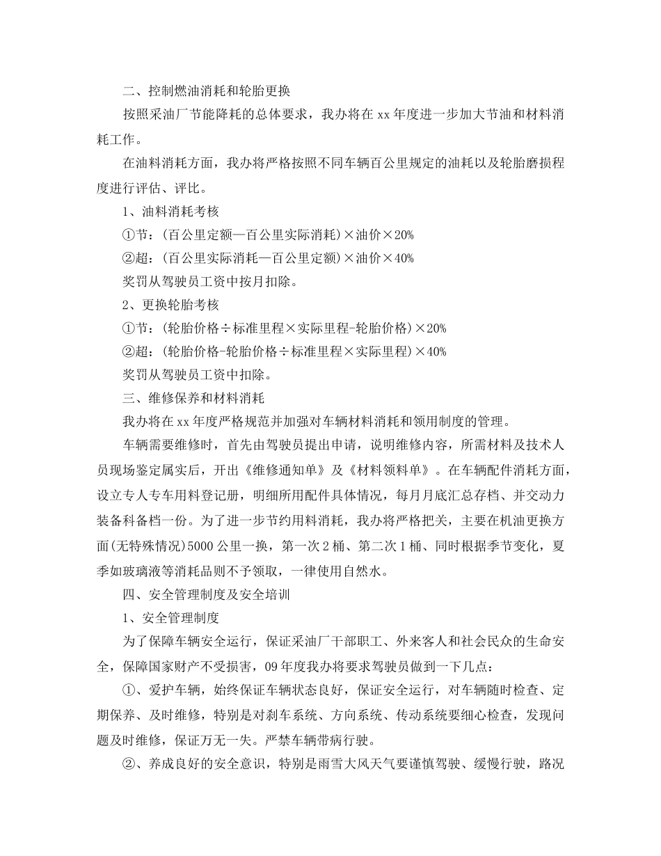 车队安全员周计划 _第2页