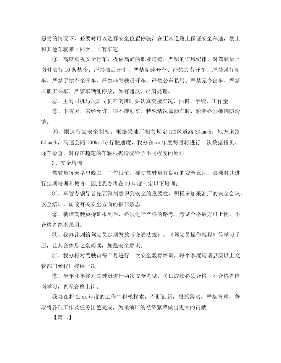 车队安全员周计划 _第3页