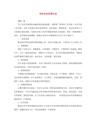 车队安全员周计划 