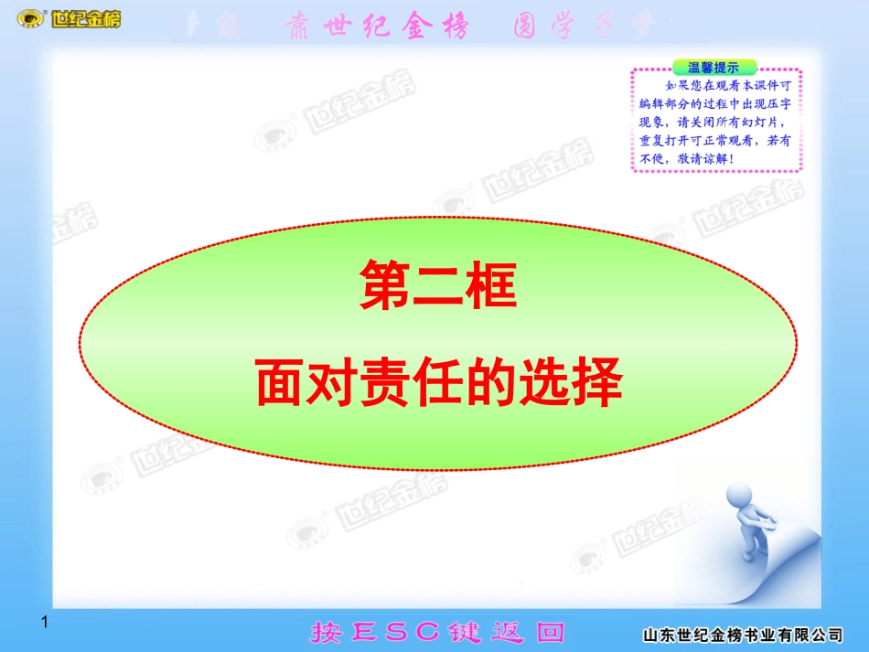 面对责任的选择_第1页