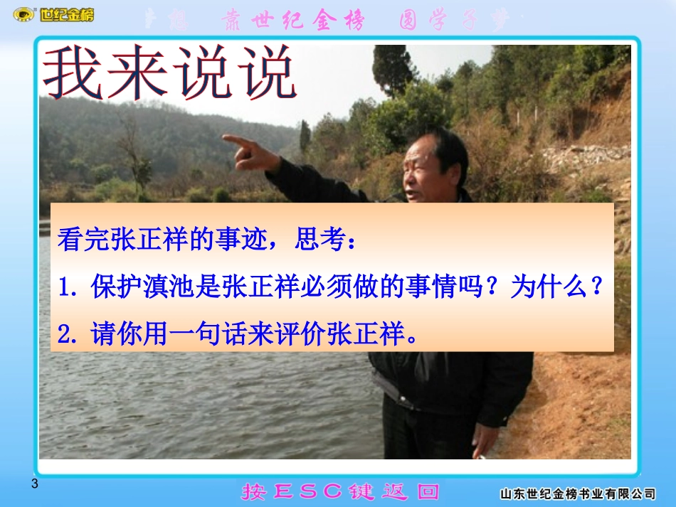 面对责任的选择_第3页