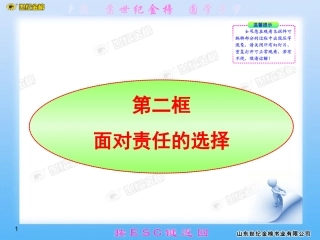 面对责任的选择