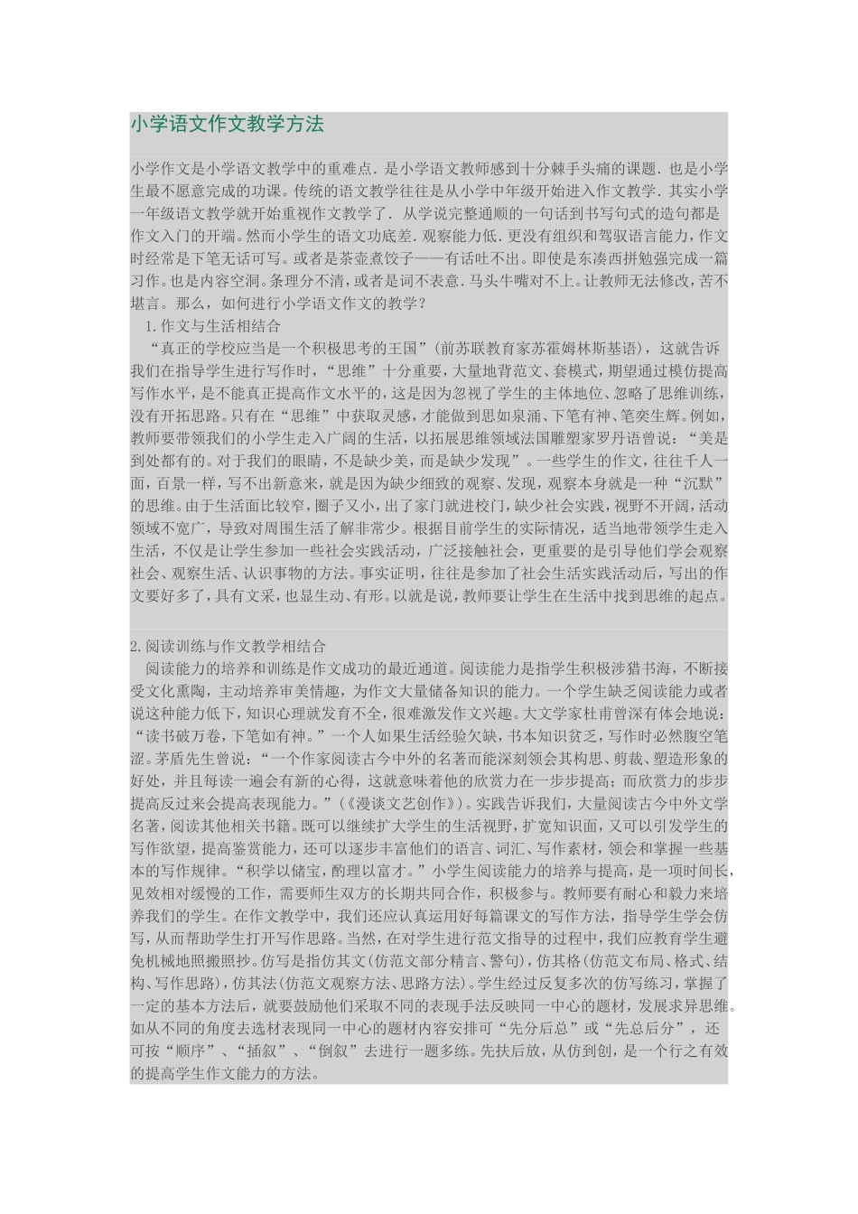 小学语文作文教学方法_第1页