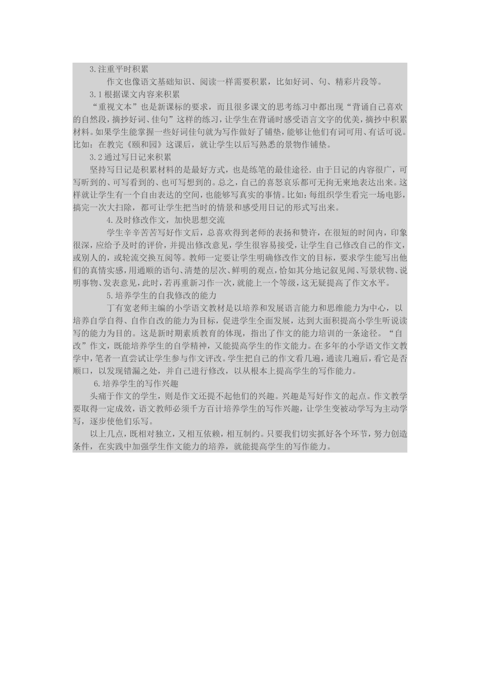 小学语文作文教学方法_第2页