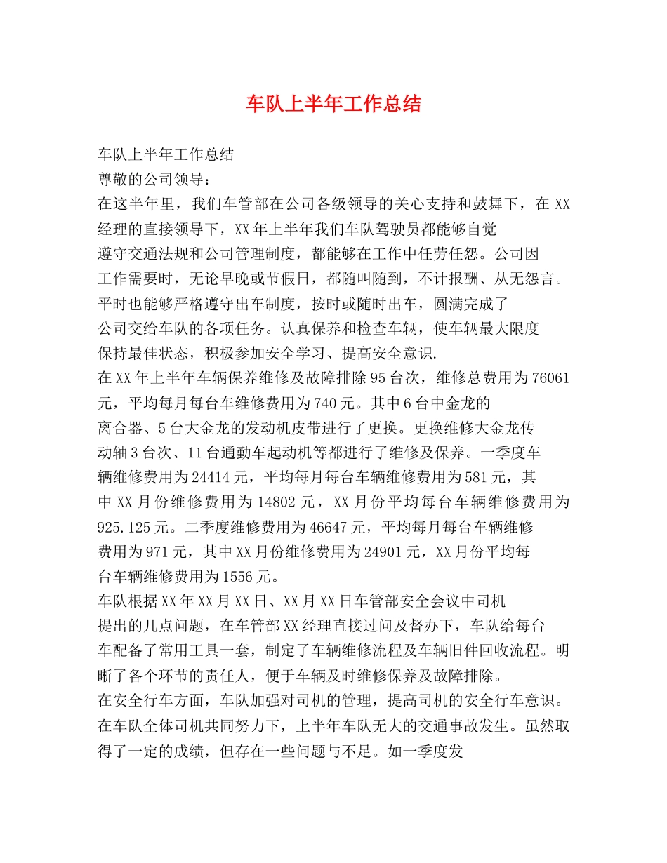 车队上半年工作总结 _第1页