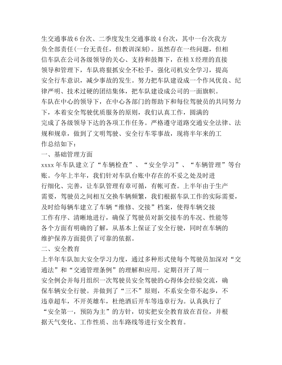 车队上半年工作总结 _第2页