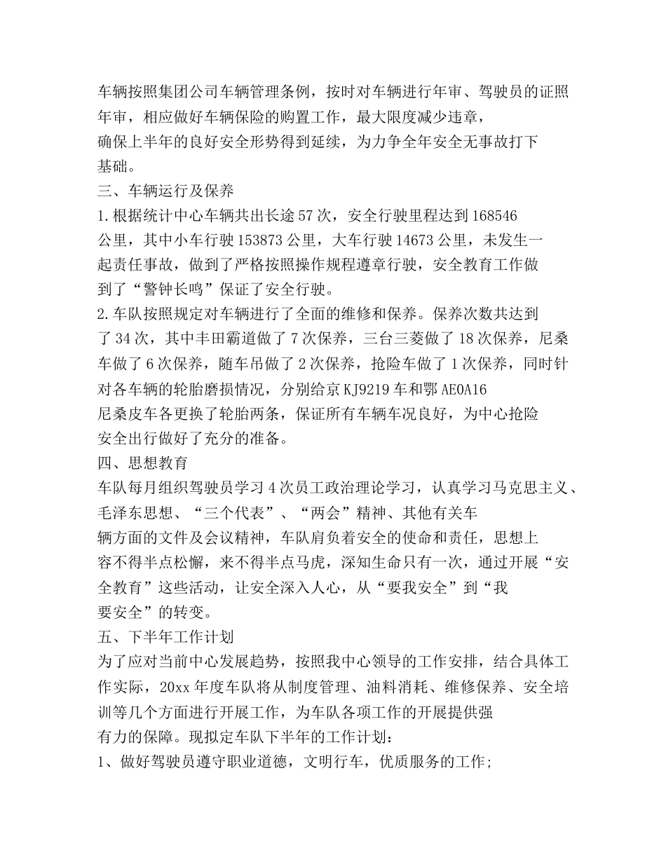 车队上半年工作总结 _第3页