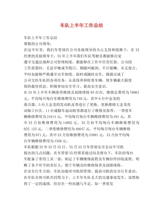 车队上半年工作总结 
