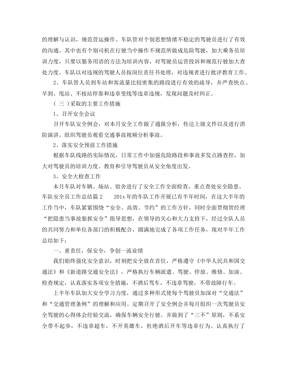 车队安全员工作总结免费范文 _第2页