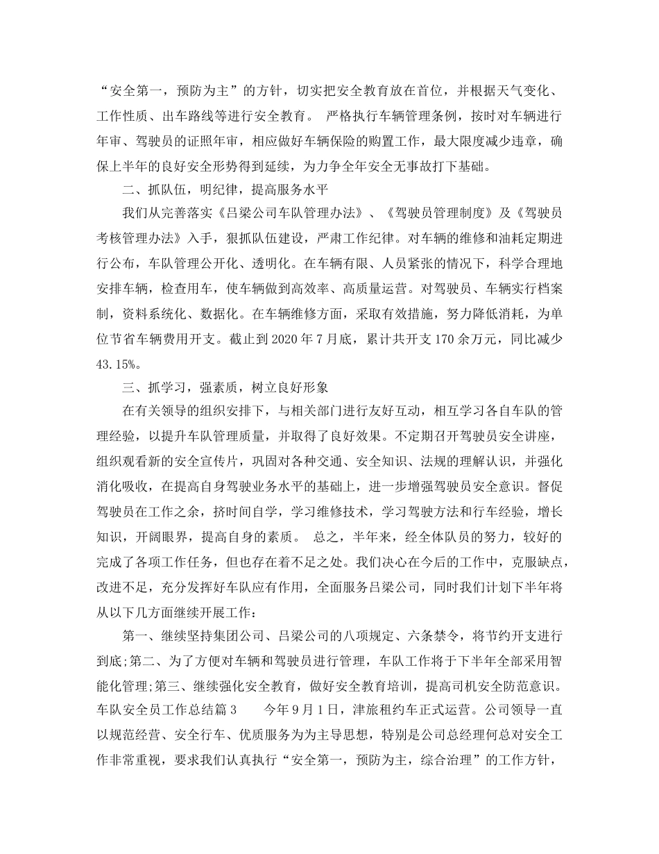 车队安全员工作总结免费范文 _第3页