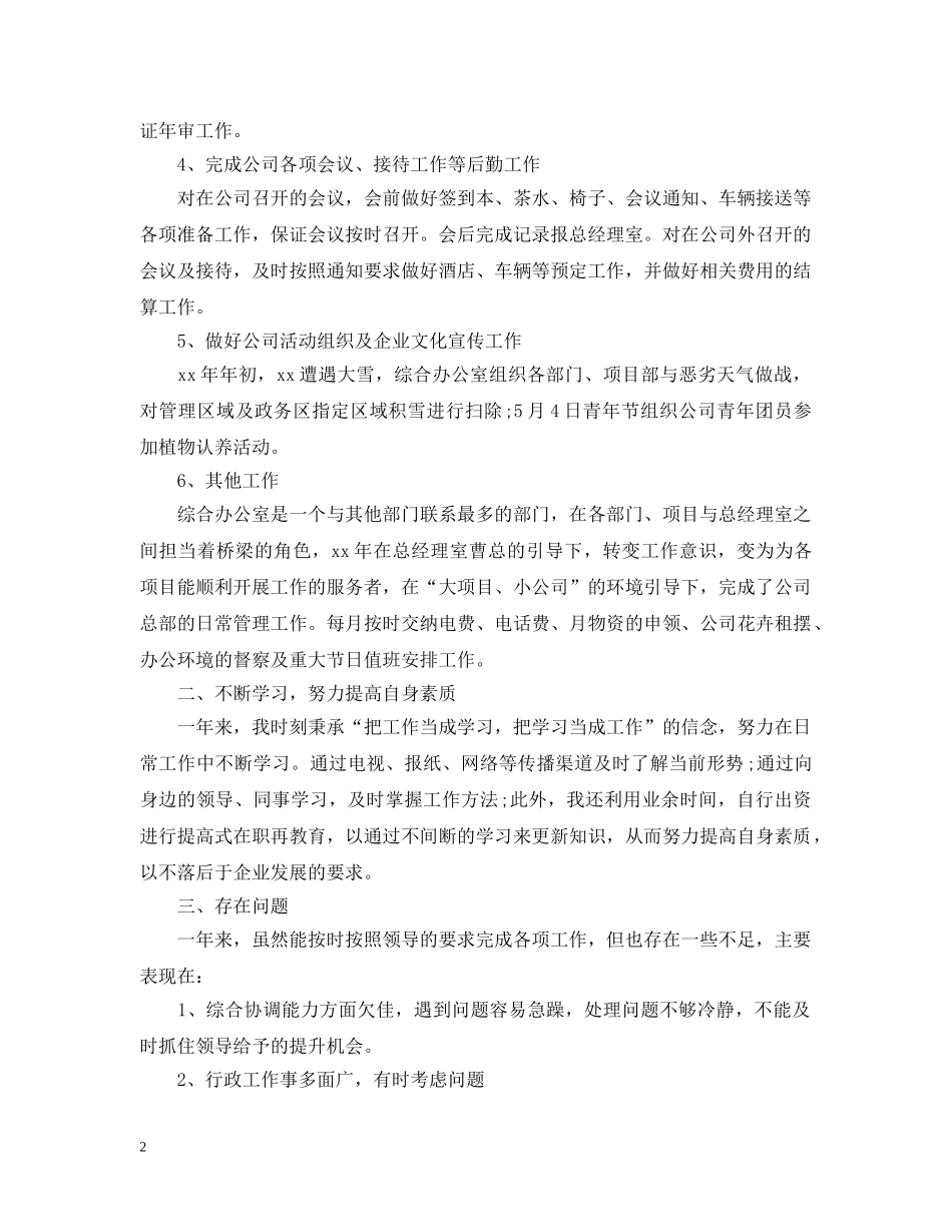 车间行政后勤工作总结范文 _第2页