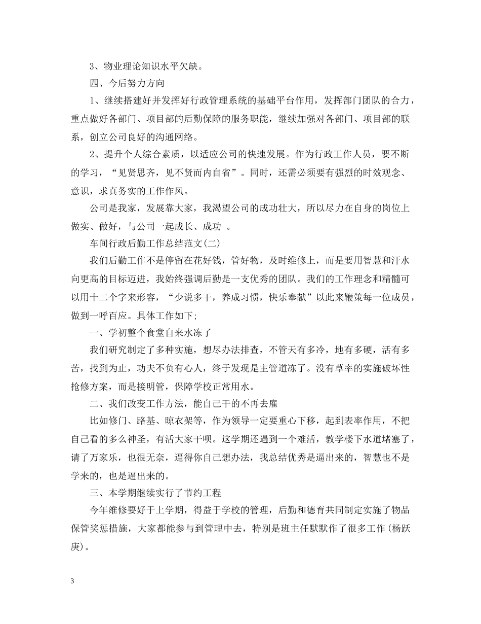 车间行政后勤工作总结范文 _第3页