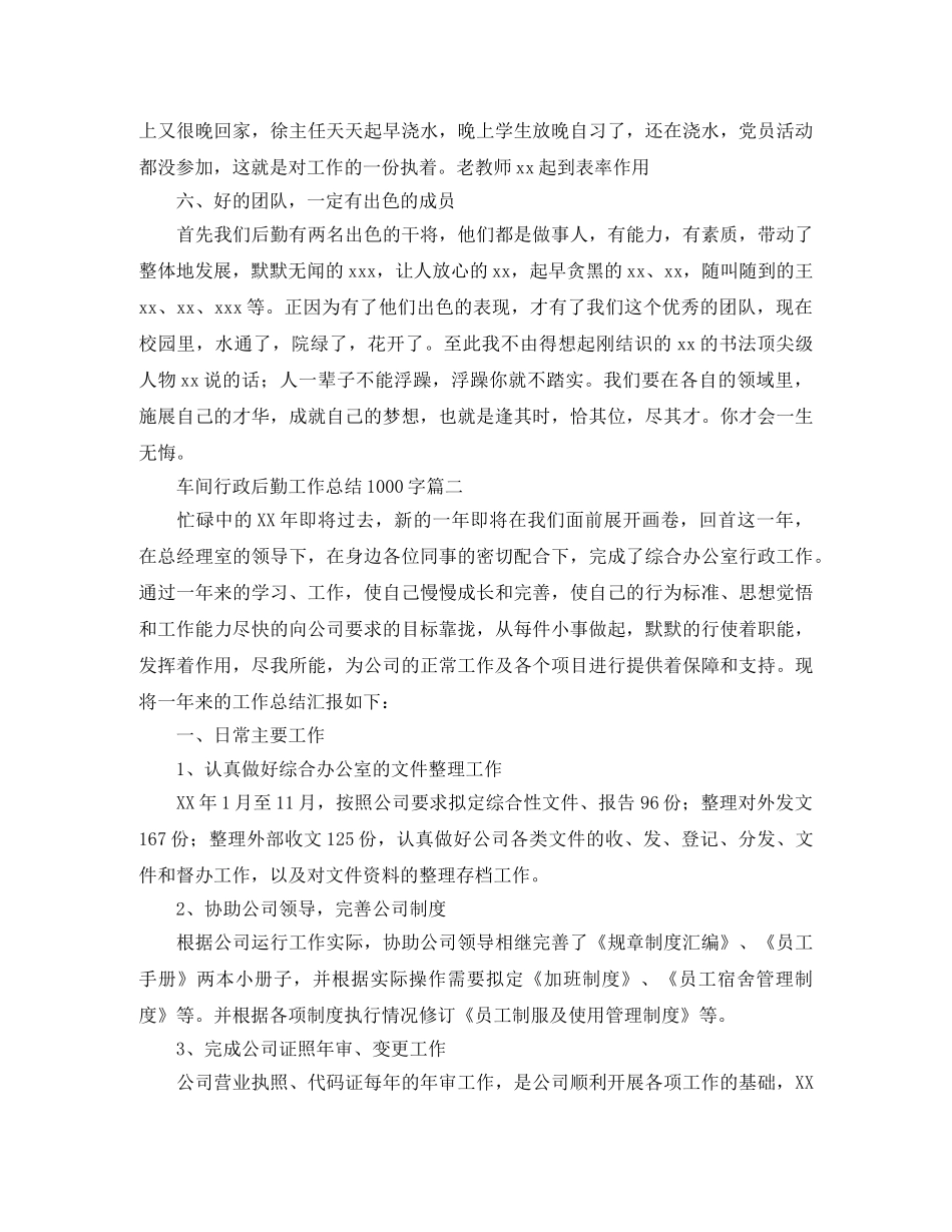 车间行政后勤工作总结1000字 _第2页