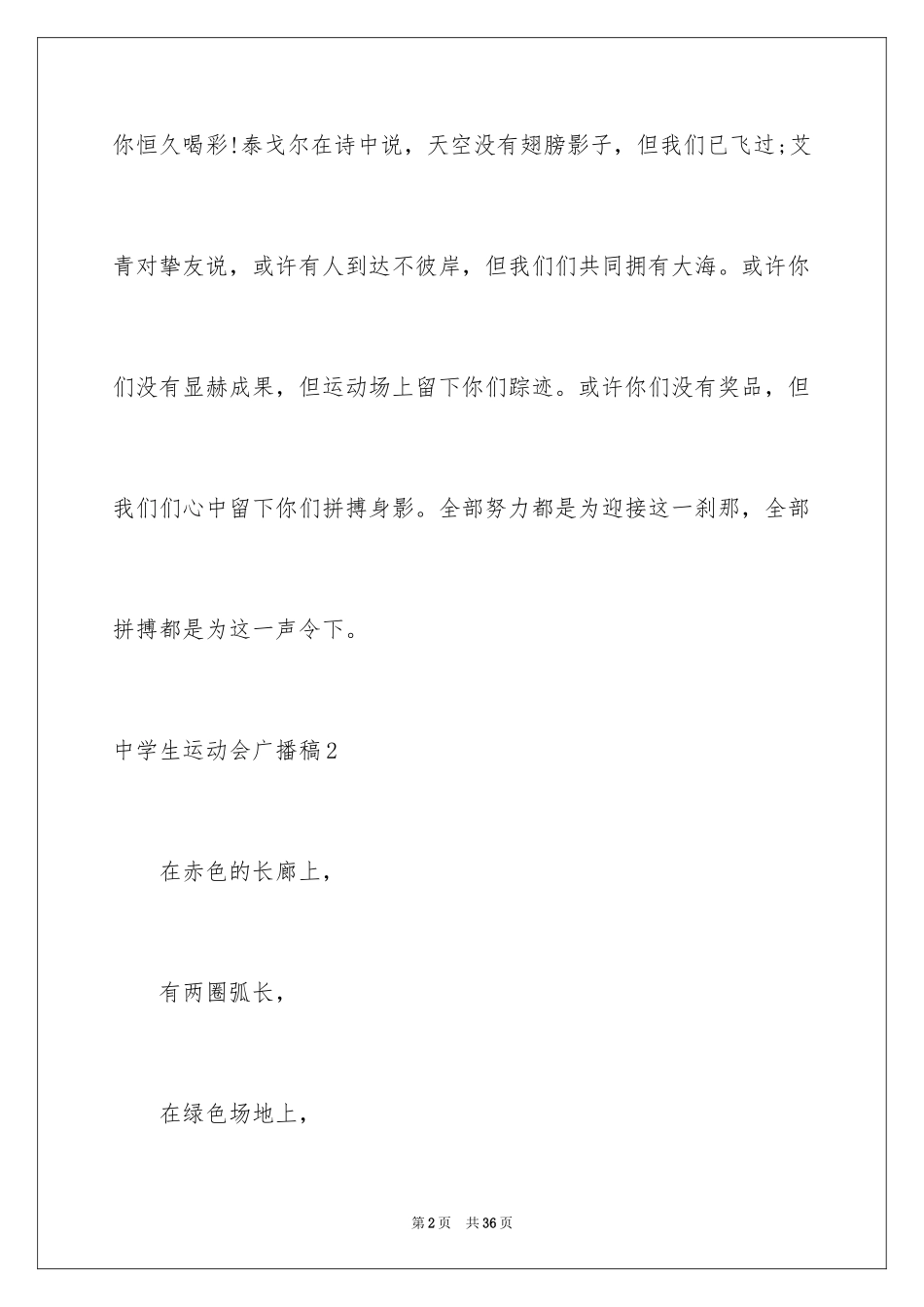 2024中学生运动会广播稿_16_第2页