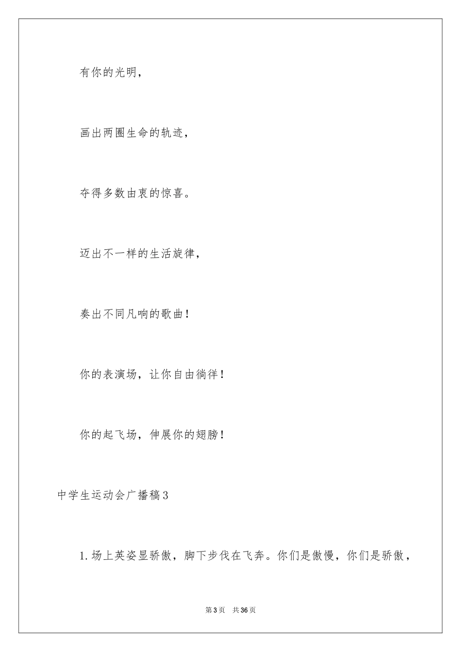 2024中学生运动会广播稿_16_第3页