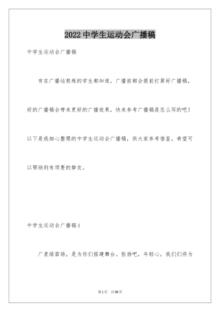 2024中学生运动会广播稿_16