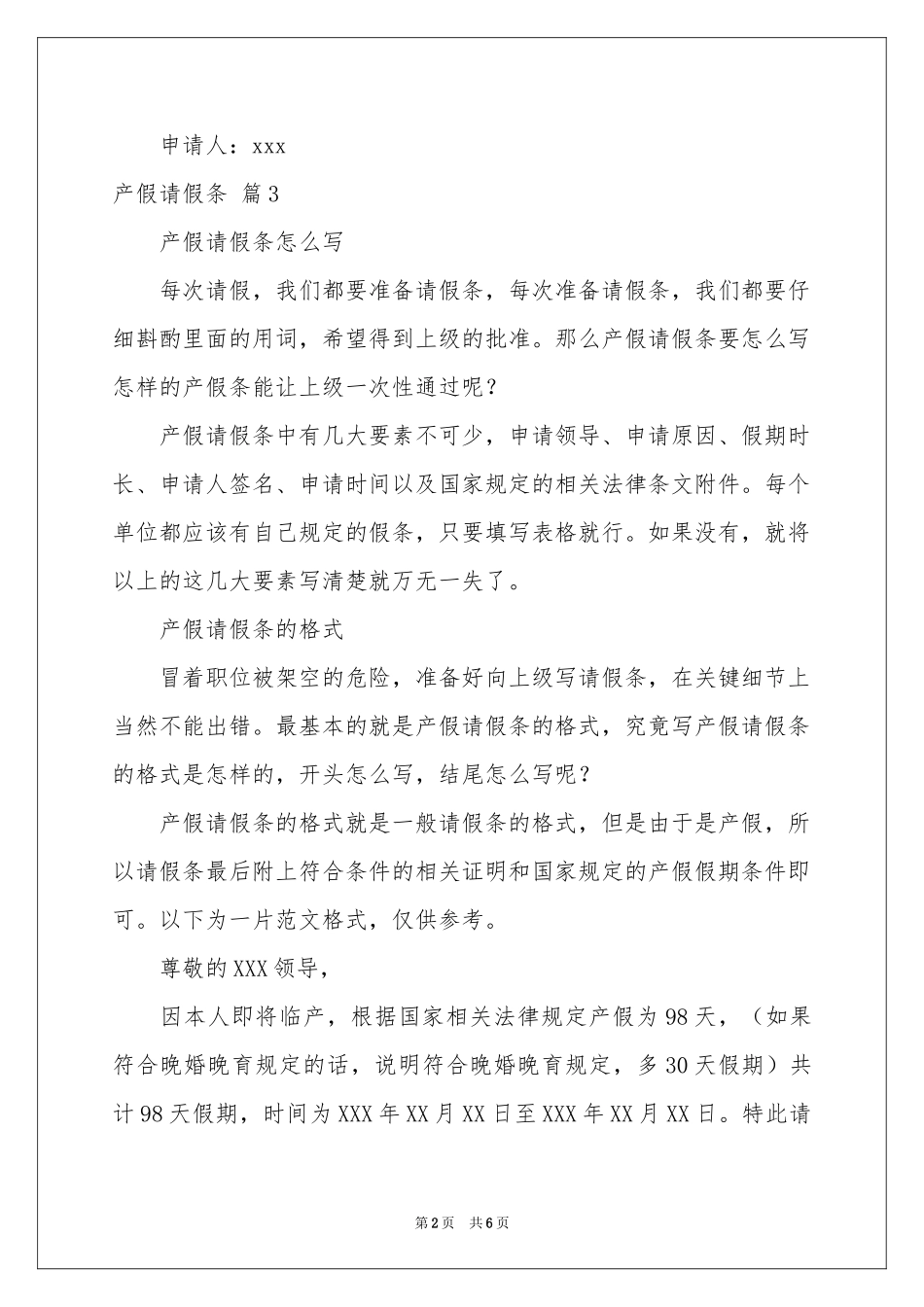 产假请假条模板集锦十篇_第2页