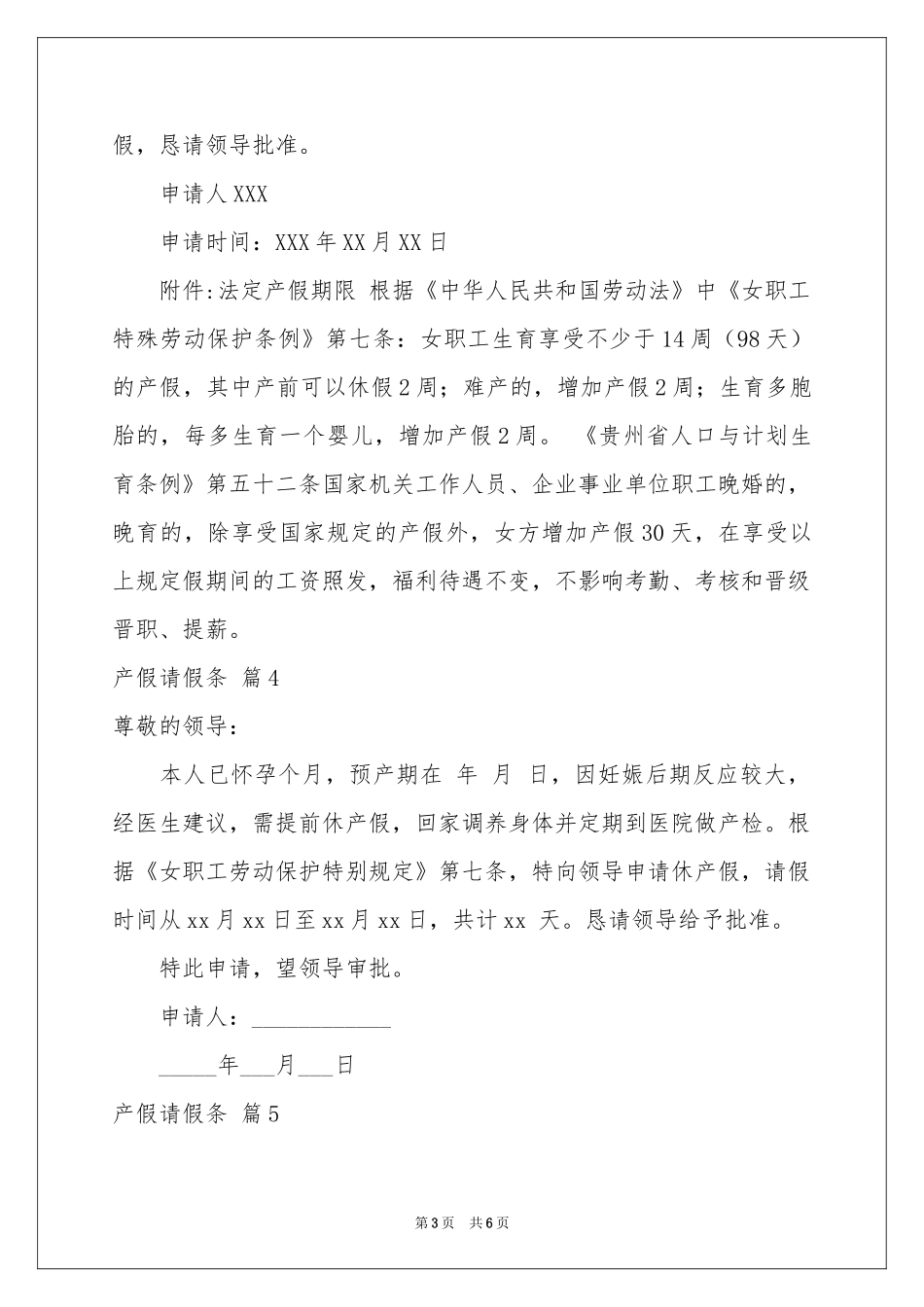 产假请假条模板集锦十篇_第3页