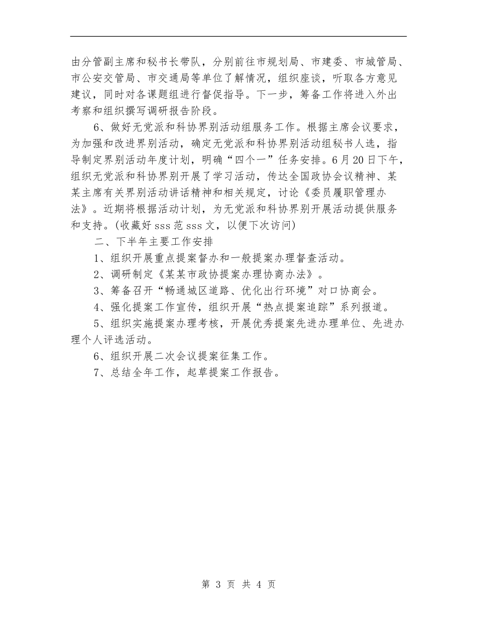 提案委员会工作总结_第3页