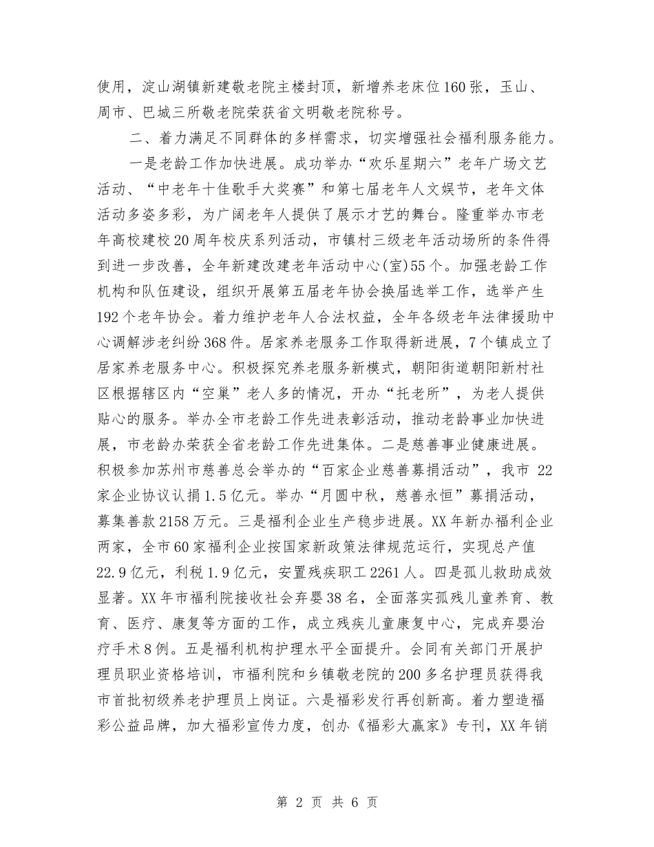 2024年民政年终工作总结与2024年民政机关政权科工作总结范文汇编_第2页